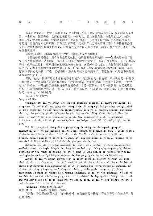 全国普通话等级考试朗读文章篇注音版