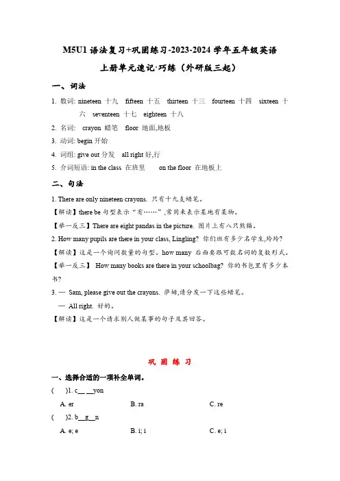 M5Unit 1语法复习+巩固练习-五年级英语上册(外研版三起)