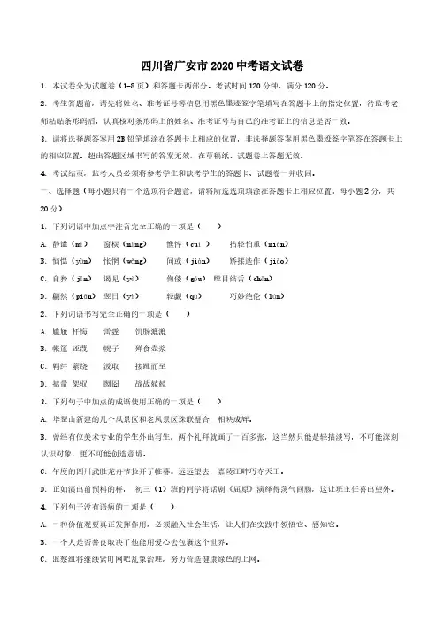 四川省广安市2020中考语文试卷(含答案解析)