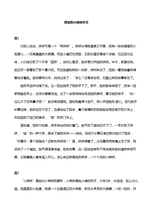 我家的小辣妹作文