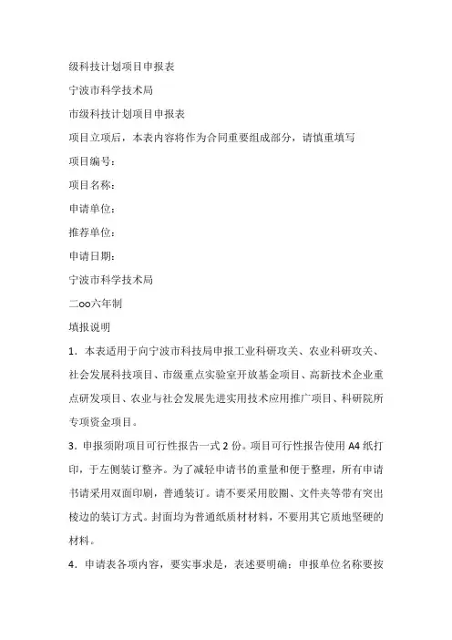 级科技计划项目申报表