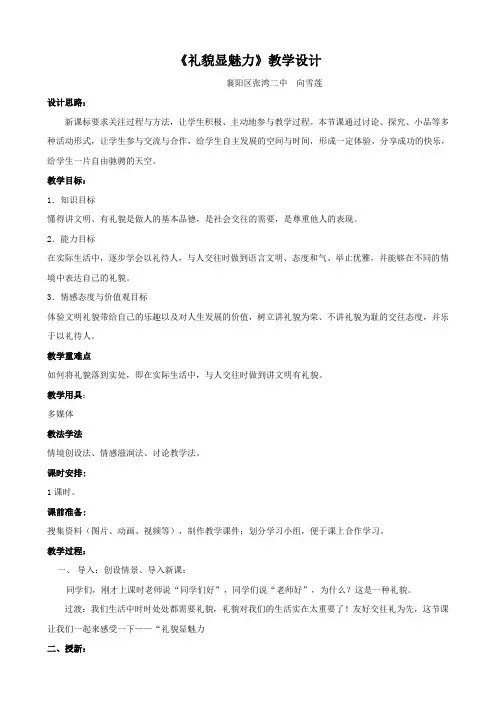 思想品德：7.2《礼仪展风采》教学设计2(人教版八年级上)