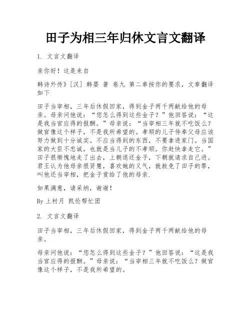 田子为相三年归休文言文翻译