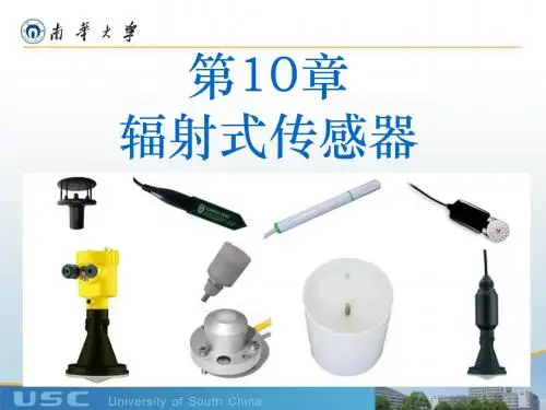 测试技术-10.1 红外辐射传感器