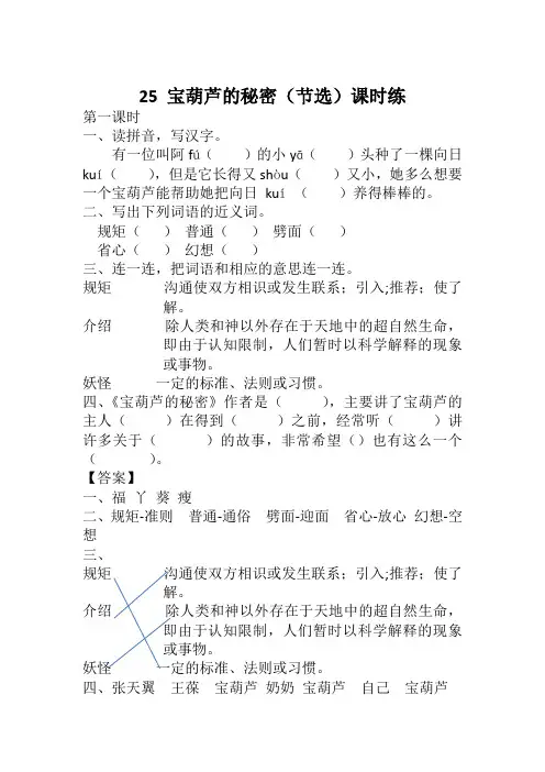 【2020精挑】部编版四年级语文下册25 宝葫芦的秘密(节选)课时练及答案人教