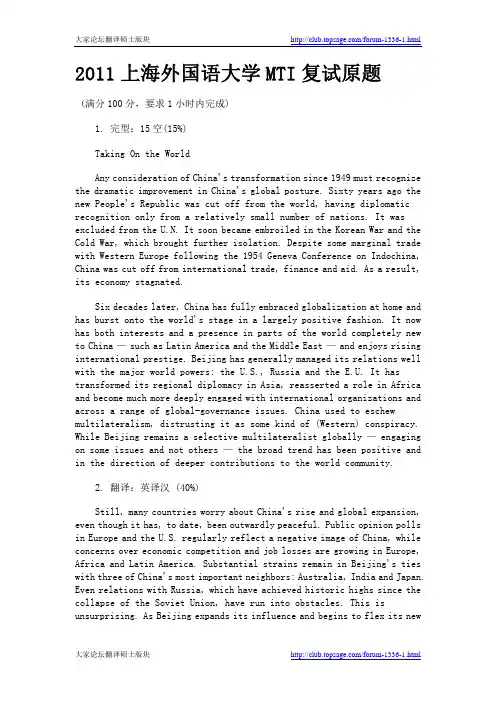 2011年上海外国语大学翻译硕士MTI复试原题