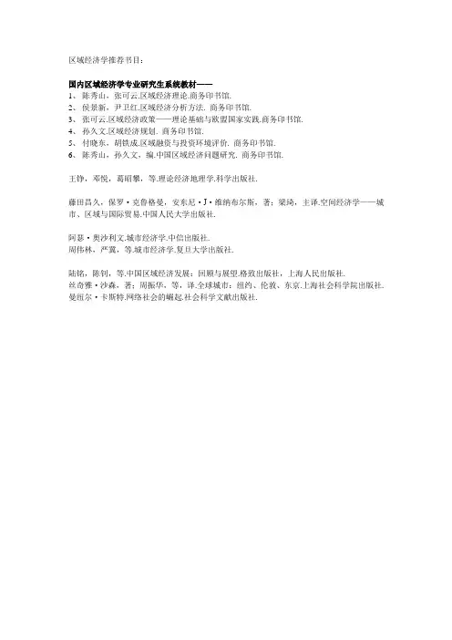 区域经济学推荐书目