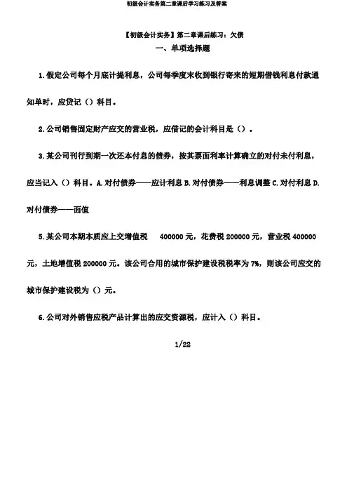 初级会计实务第二章课后学习练习及答案