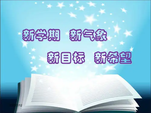 高中新学期新希望主题班会
