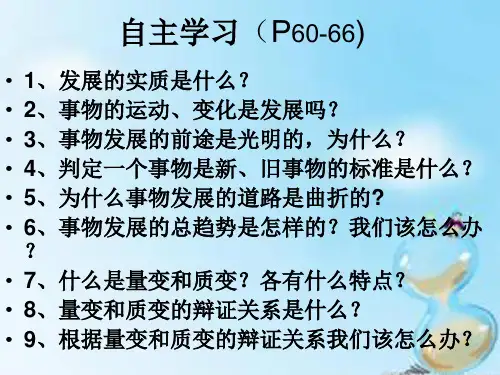 政治必修Ⅳ人教新课标3-8-1世界是永恒发展的课件(22张)