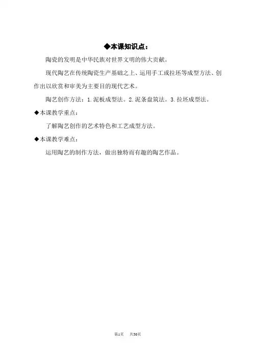 人美版初中九年级下册美术word教案 7陶艺创作
