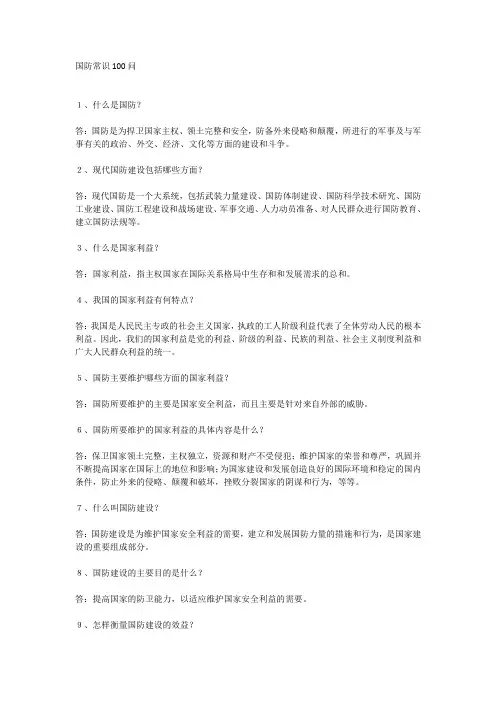 国防常识100问