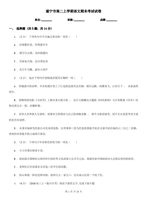 遂宁市高二上学期语文期末考试试卷