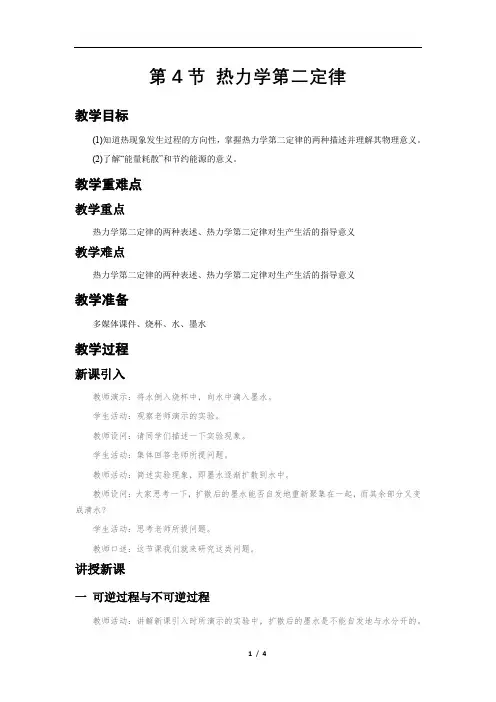 《热力学第二定律》教学设计