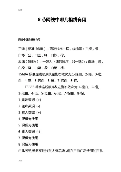 8芯网线中哪几根线有用