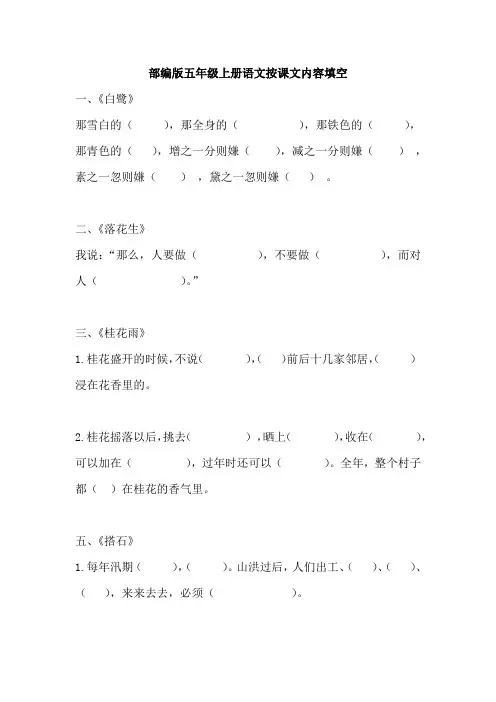 部编版2020五年级语文上册按课文内容填空完整版及答案