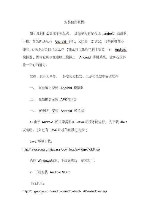 电脑端安卓模拟器安装使用教程