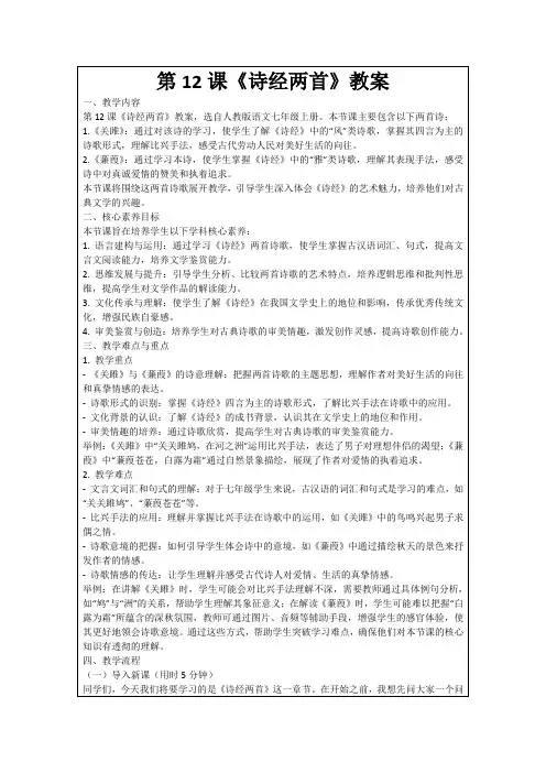 第12课《诗经两首》教案