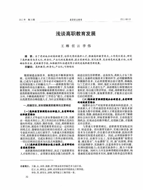 浅谈高职教育发展