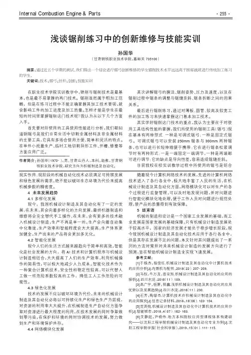 浅谈锯削练习中的创新维修与技能实训