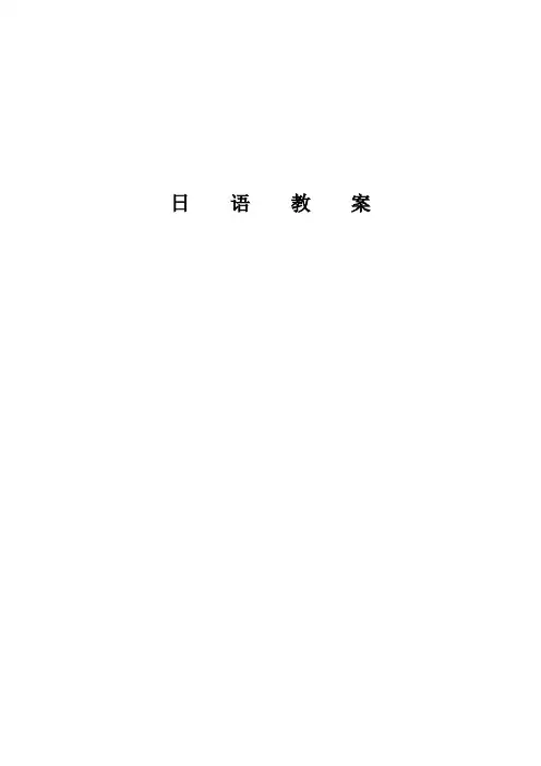 标准日本语教案 -第一课 李さんは中国人です