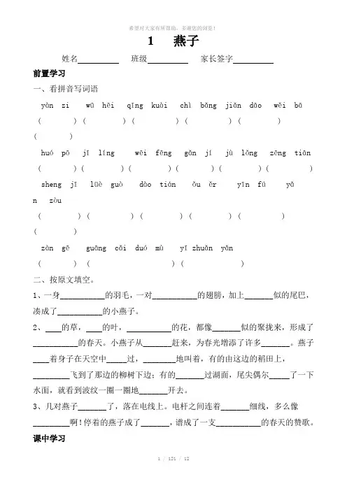 三年级语文第一单元前置性作业