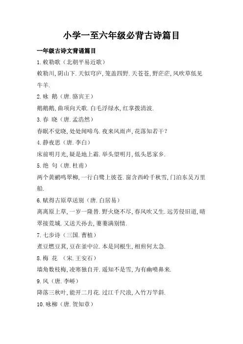 小学一至六年级必背古诗篇目