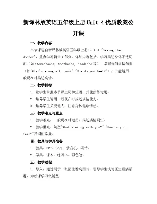 新译林版英语五年级上册Unit4优质教案公开课