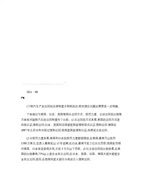 论我国缺陷产品召回制度的法律构建_以缺陷汽车召回为例概要