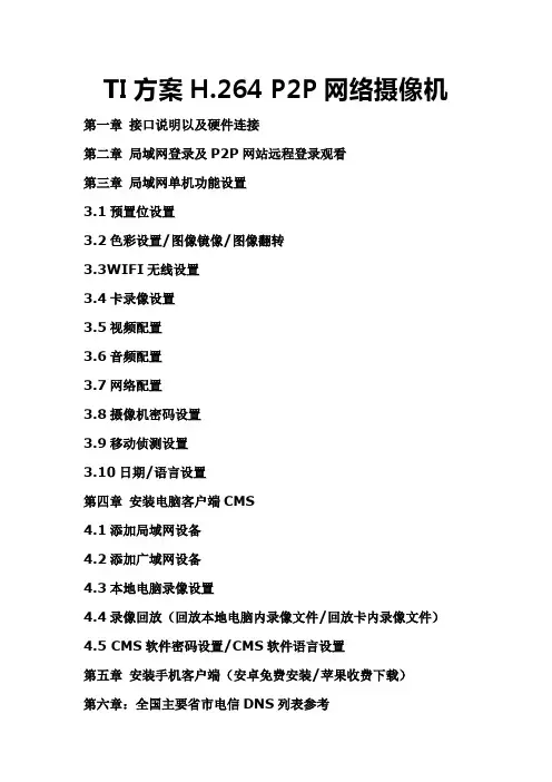 P2P 网络看家摄像机功能说明2012.10