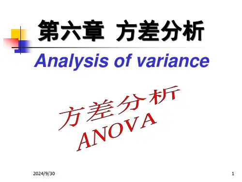 数理统计CH方差分析pt课件