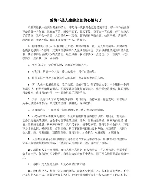 感情不是人生的全部的心情句子