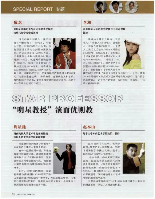 “明星教授”演而优则教