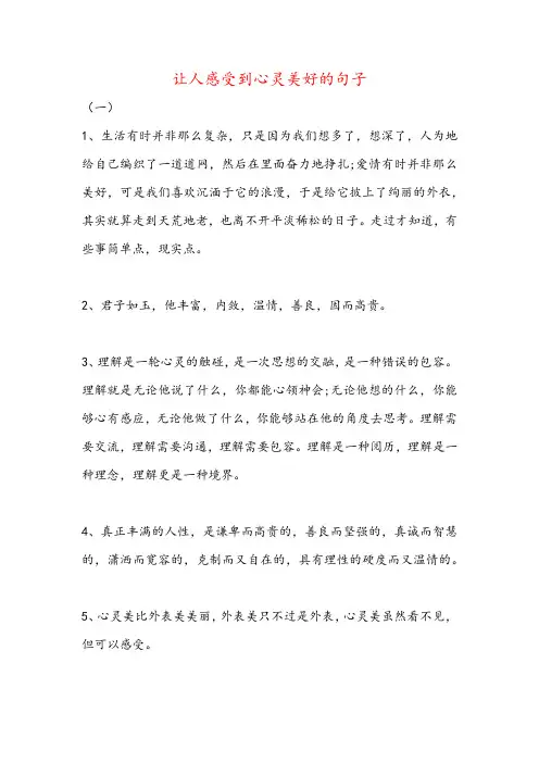 让人感受到心灵美好的句子