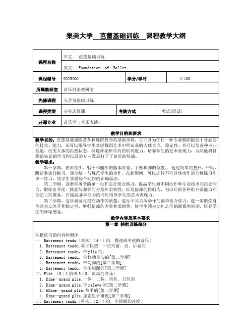 芭蕾基训大纲