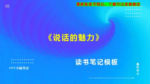 《说话的魅力》读书笔记思维导图PPT模板下载