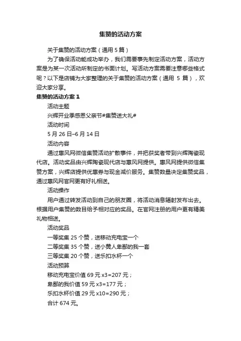 集赞的活动方案