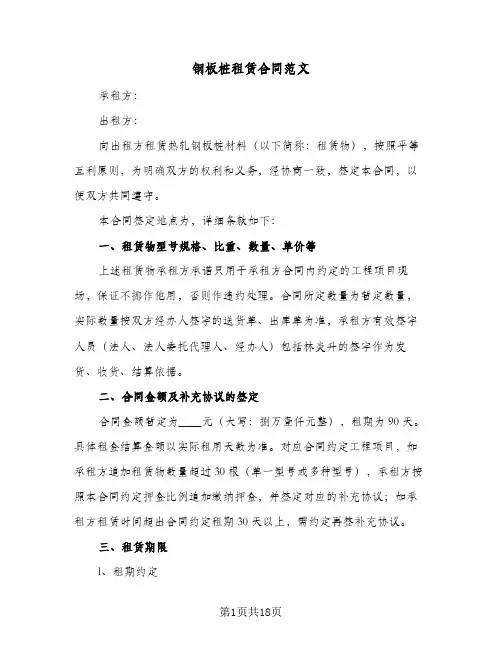 钢板桩租赁合同范文(5篇)