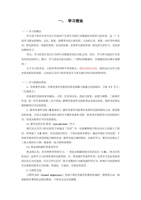 普通心理学笔记张积家