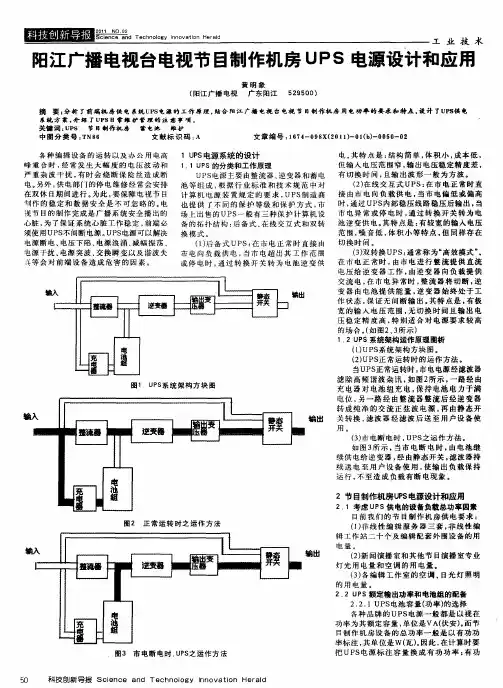 阳江广播电视台电视节目制作机房UPS电源设计和应用