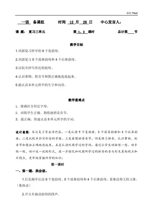 人教部编版一年级上册语文第三单元复习教案