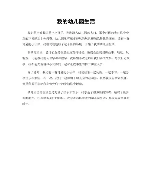 我的幼儿园生活