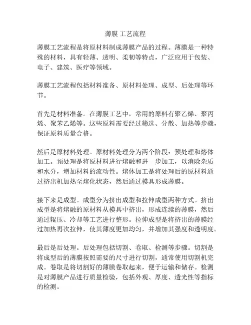 薄膜 工艺流程