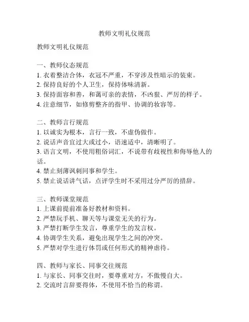 教师文明礼仪规范