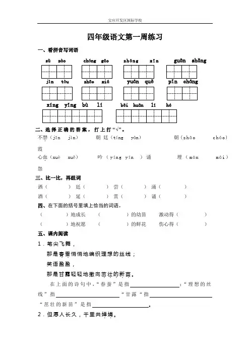 四年级语文第1周周练习