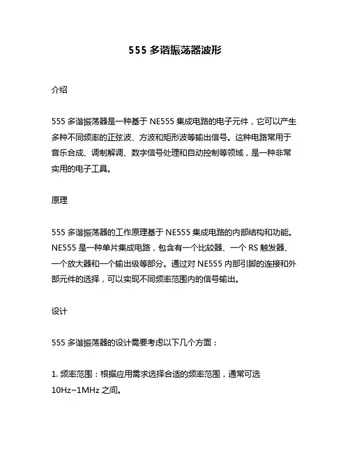 555多谐振荡器波形