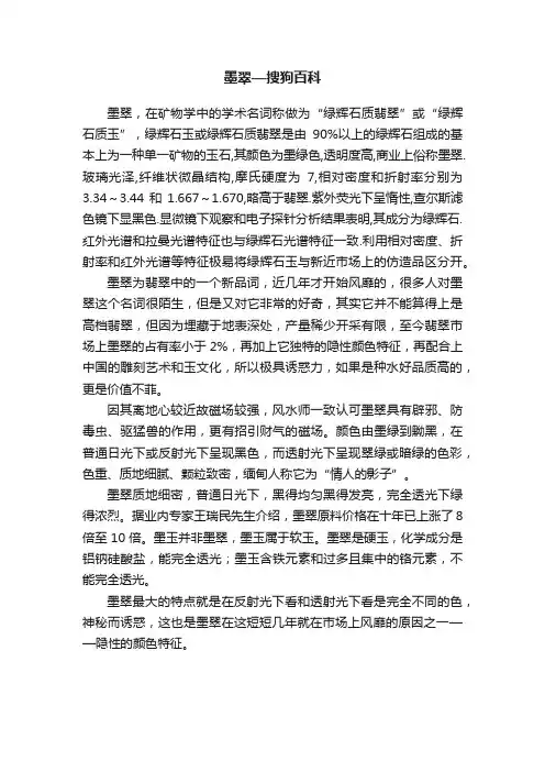 墨翠—搜狗百科