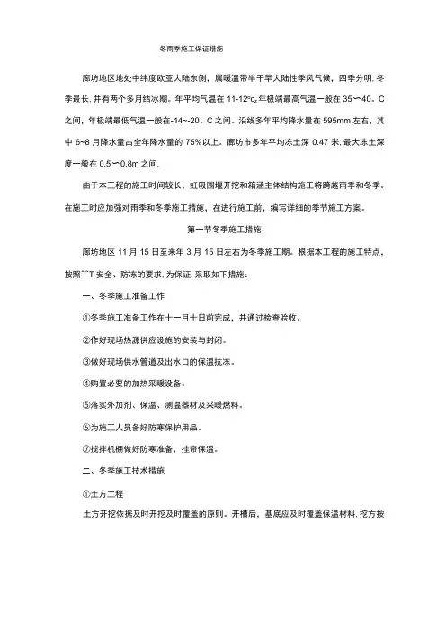 冬雨季施工保证措施