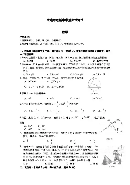 2020-2021学年辽宁省大连市中考数学适应性试题及答案解析
