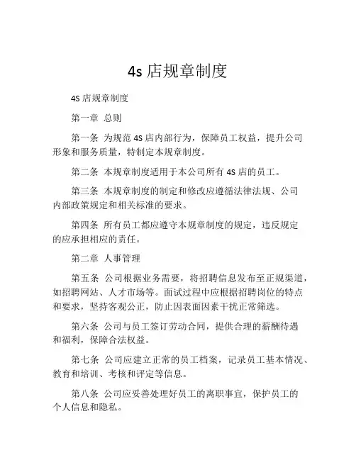 4s店规章制度